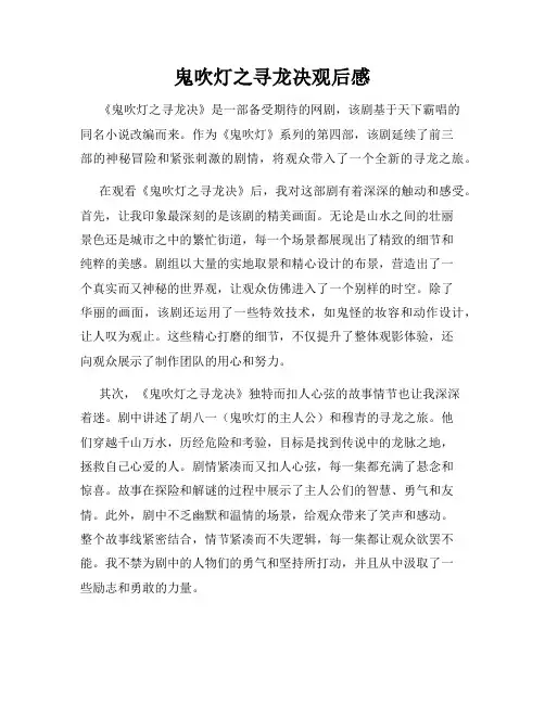 鬼吹灯之寻龙决观后感