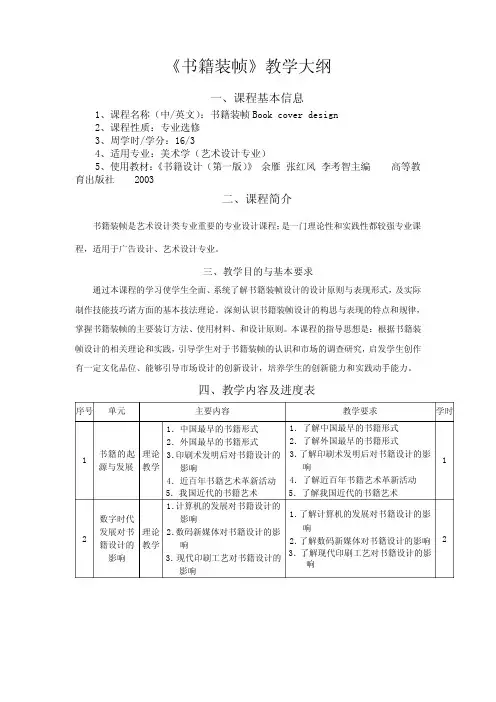 书籍装帧教学大纲、实践大纲、考试大纲