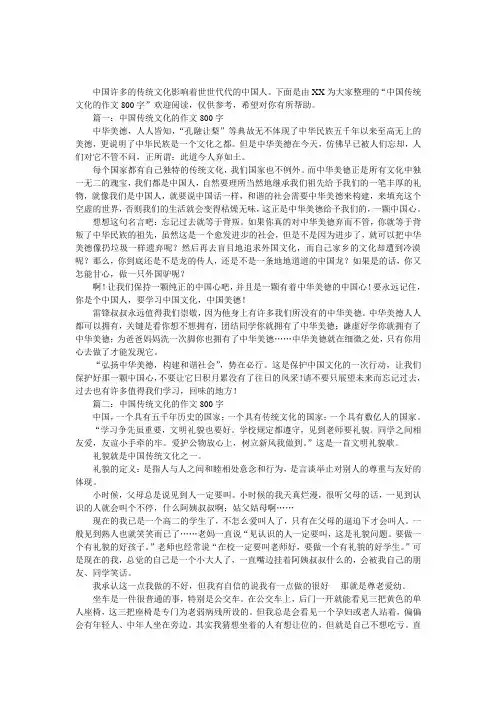中国传统文化的作文800字