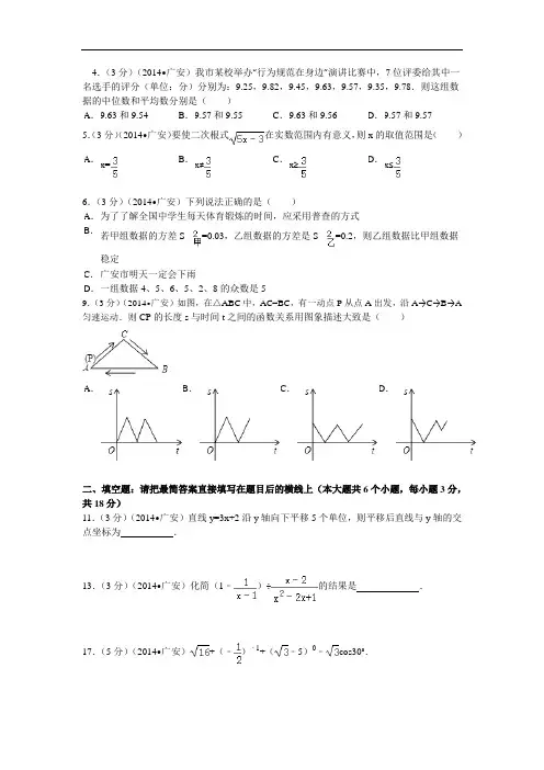 2014年中考数学试卷及答案