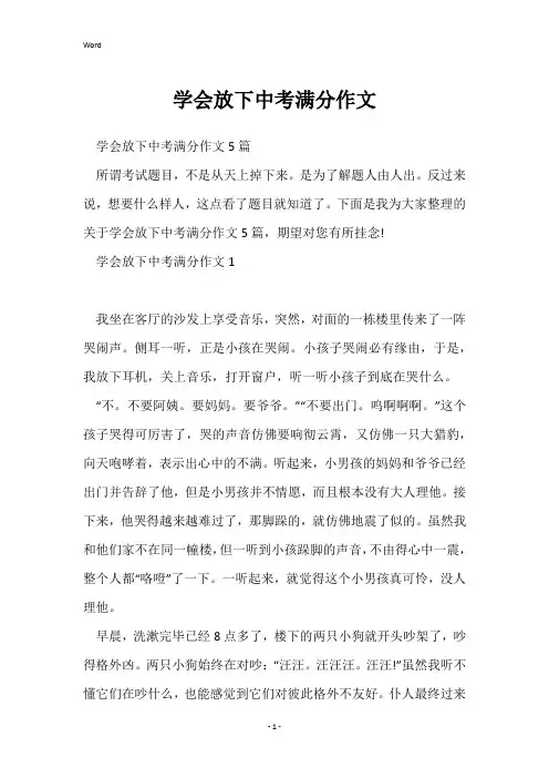学会放下中考满分作文