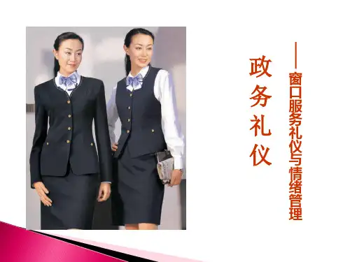 政务礼仪