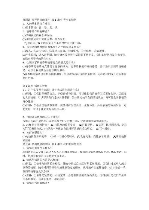 七年级下册道德与法治第二单元复习提纲