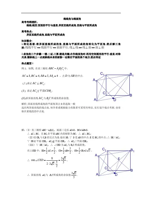 最新-2018年高考数学考点解析：线线角与线面角的题型与解法 精品
