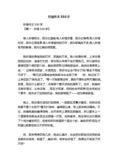 珍惜作文550字