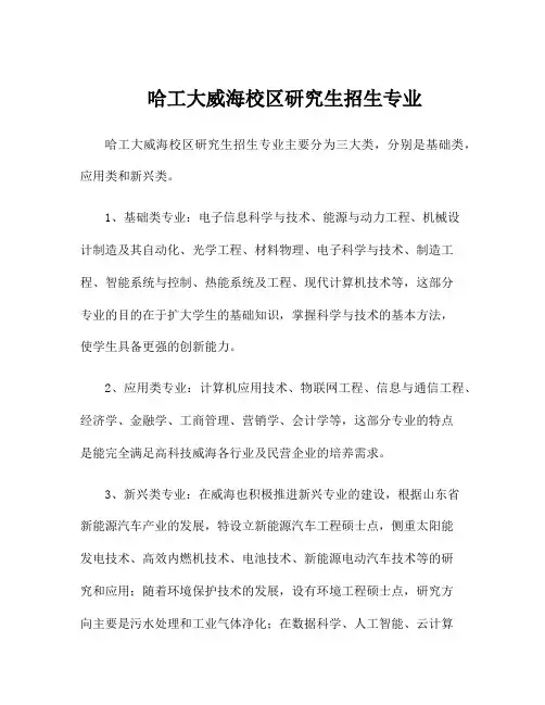 哈工大威海校区研究生招生专业