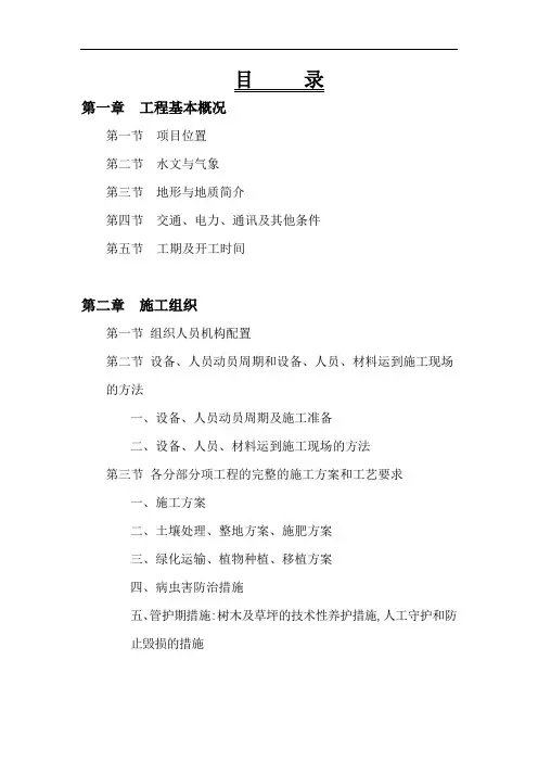 太湖湖嘉申线航道景观施工组织设计方案(86页)(word)
