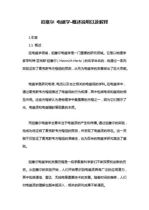 珀塞尔 电磁学-概述说明以及解释