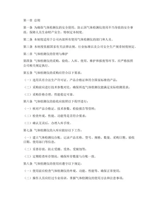 气体检测仪安全管理制度