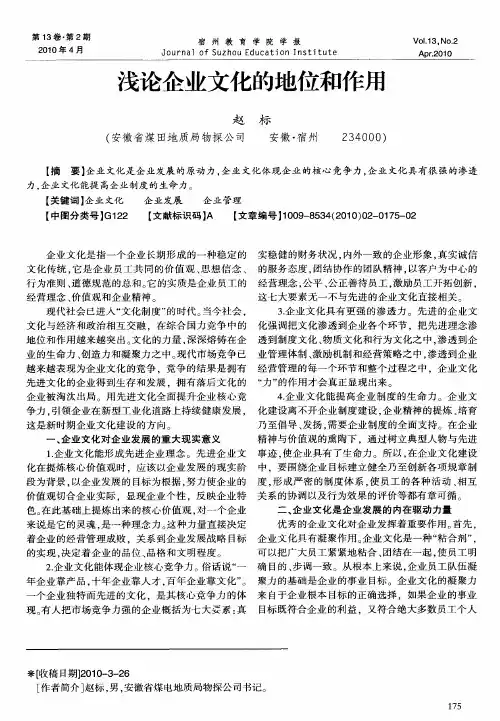 浅论企业文化的地位和作用