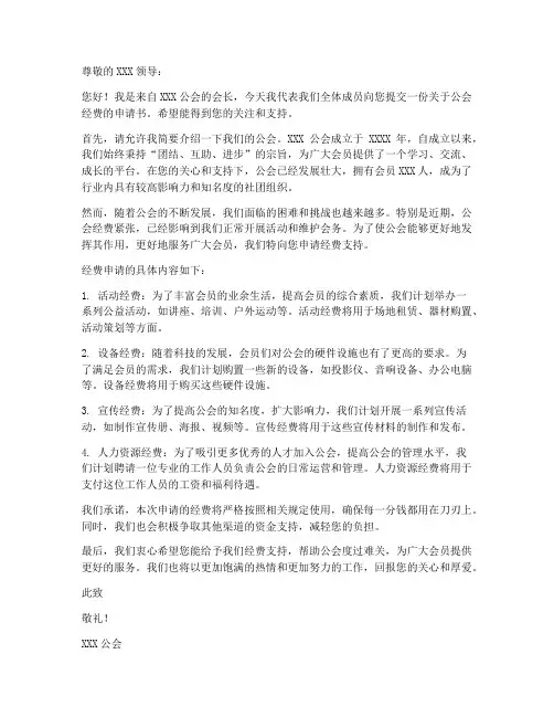 关于公会经费的申请书模板