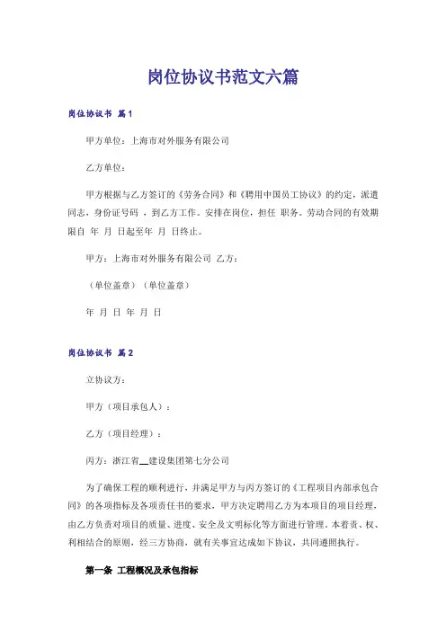岗位协议书范文六篇
