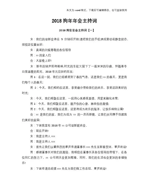 2018狗年年会主持词