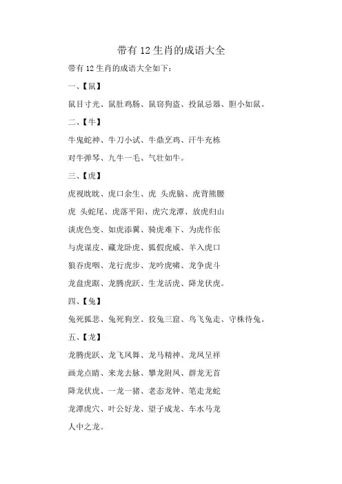 带有12生肖的成语大全