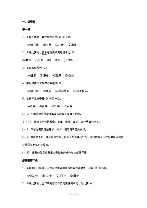 校园足球知识竞赛题