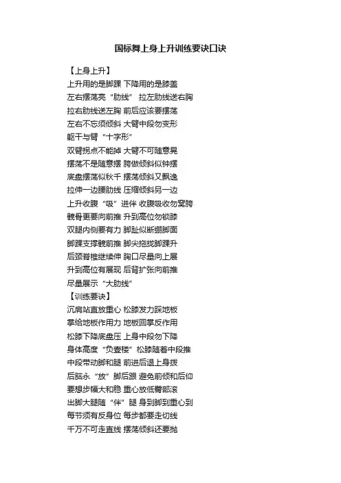 国标舞上身上升训练要诀口诀