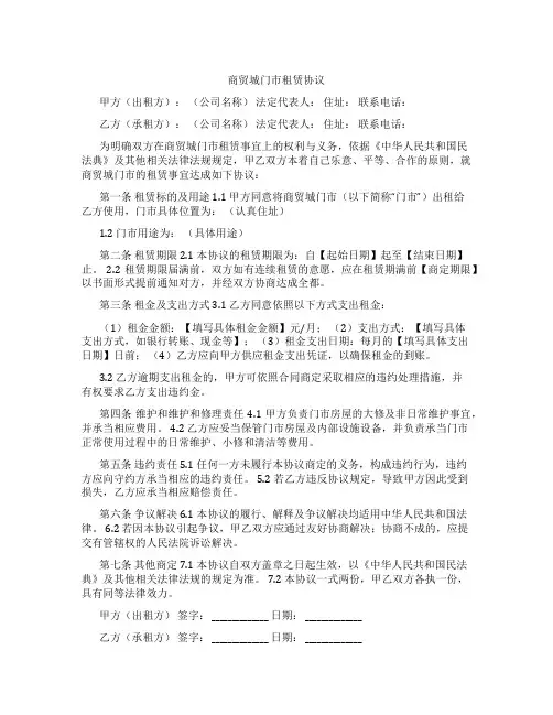 商贸城门市租赁协议