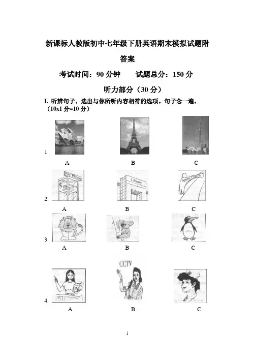 新课标人教版初中七年级下册英语期末模拟试题附答案