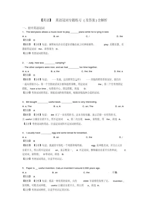 【英语】英语冠词专题练习(及答案)含解析