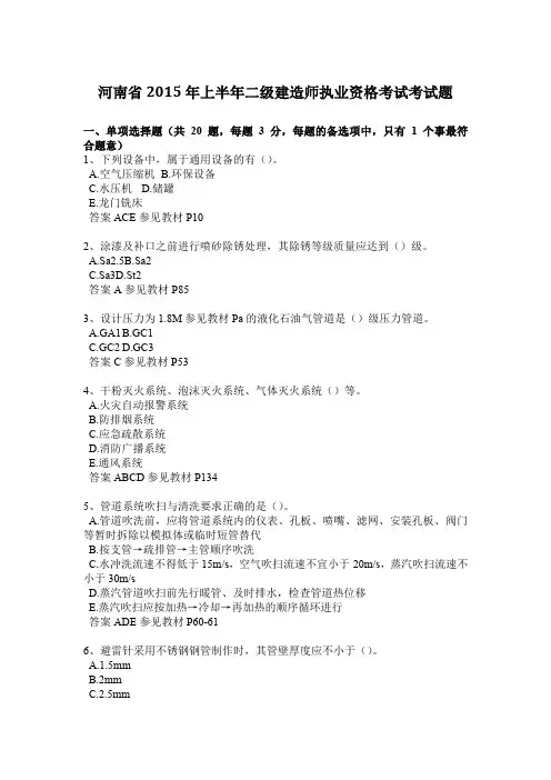 河南省2015年上半年二级建造师执业资格考试考试题