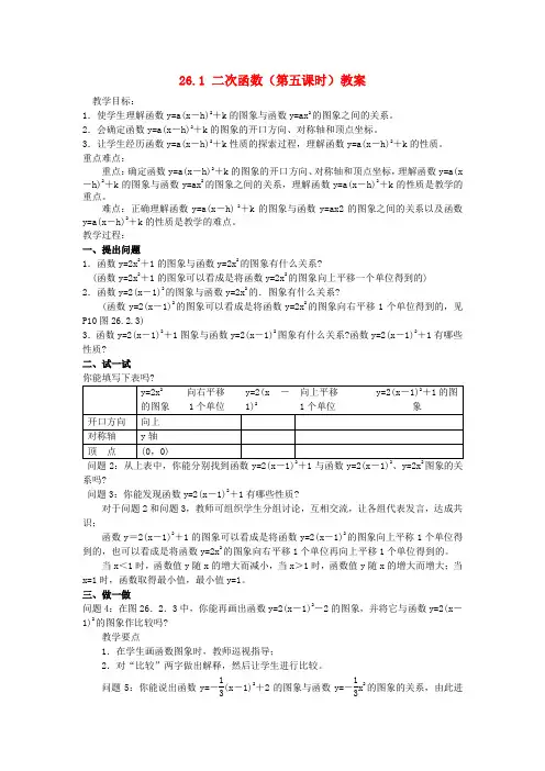 九年级数学下册 26.1 二次函数(第五课时)教案 新人教版