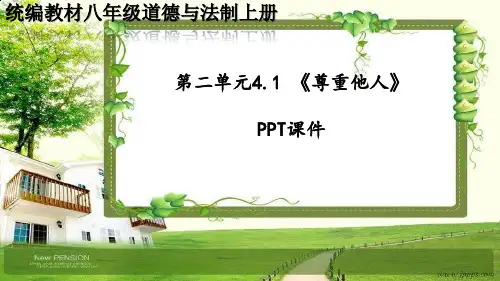 八年级道德与法治上册第四课《社会生活讲道德》PPT课件