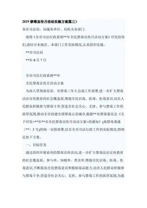 2019禁毒宣传月活动实施方案篇三