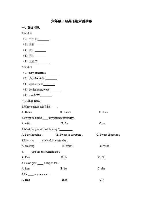 【3套打包】北师大版六年级下册英语期末检测试卷(含答案解析)