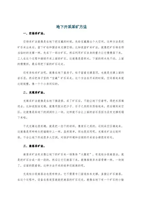 地下开采采矿方法