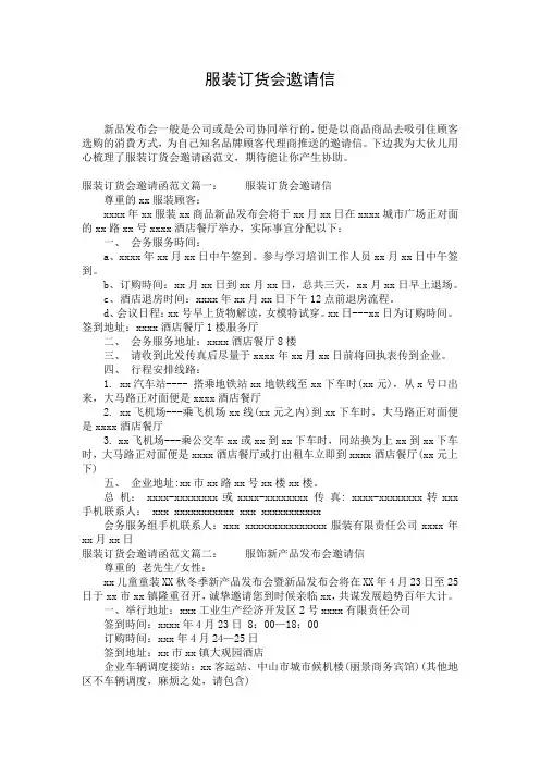 服装订货会邀请信