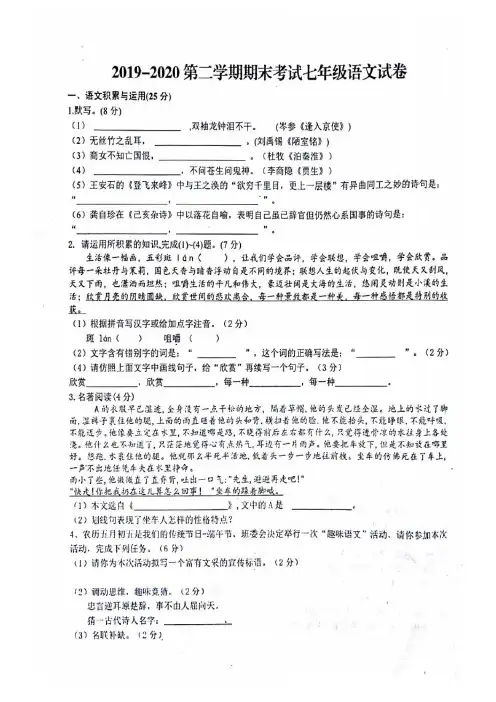 安徽省淮南市2019-2020学年七年级下学期期末教学质量检测语文试题