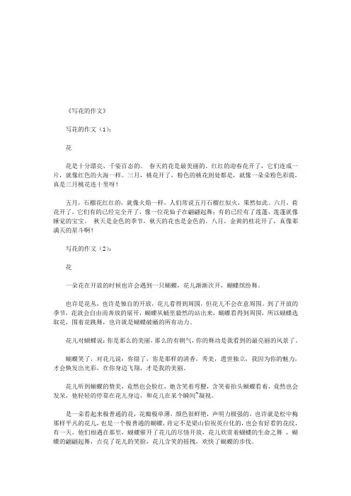 写花的作文10篇(优秀版)