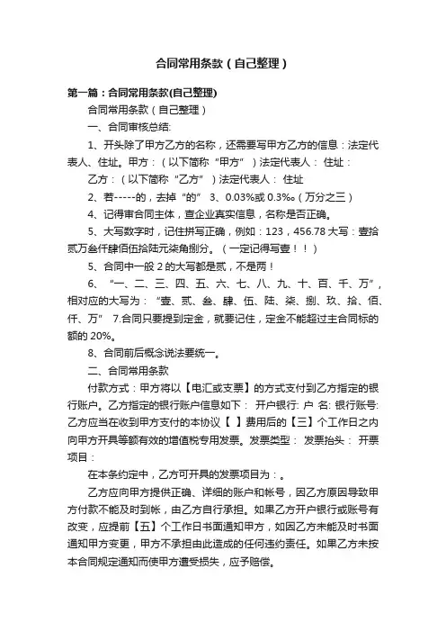 合同常用条款（自己整理）
