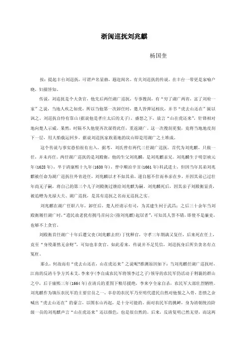 浙闽巡抚刘兆麒