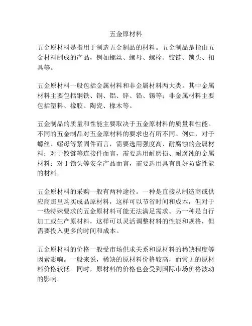 五金原材料