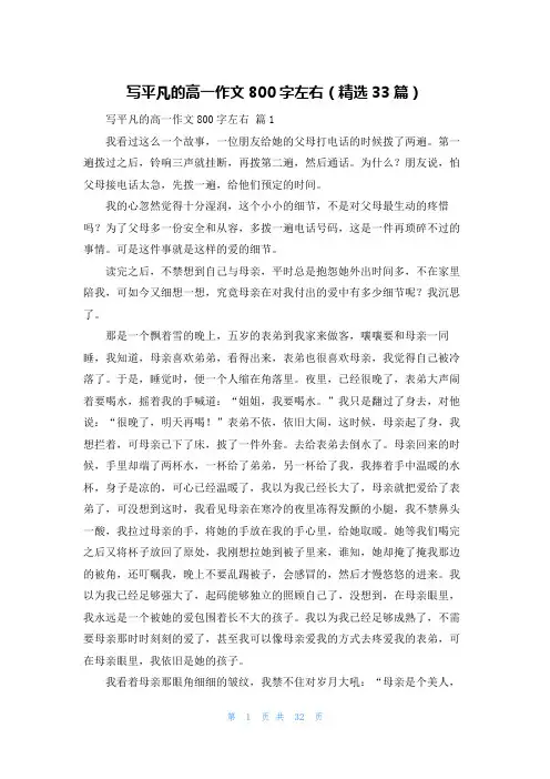 写平凡的高一作文800字左右(精选33篇)