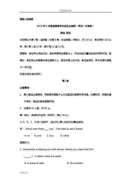 2019年3月天津高考英语真题及问题详解