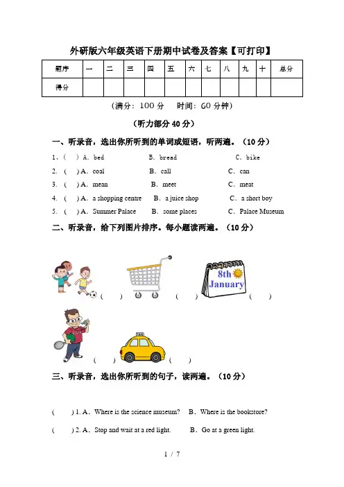 外研版六年级英语下册期中试卷及答案【可打印】