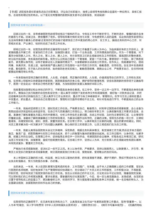 医院科室支部书记述职报告