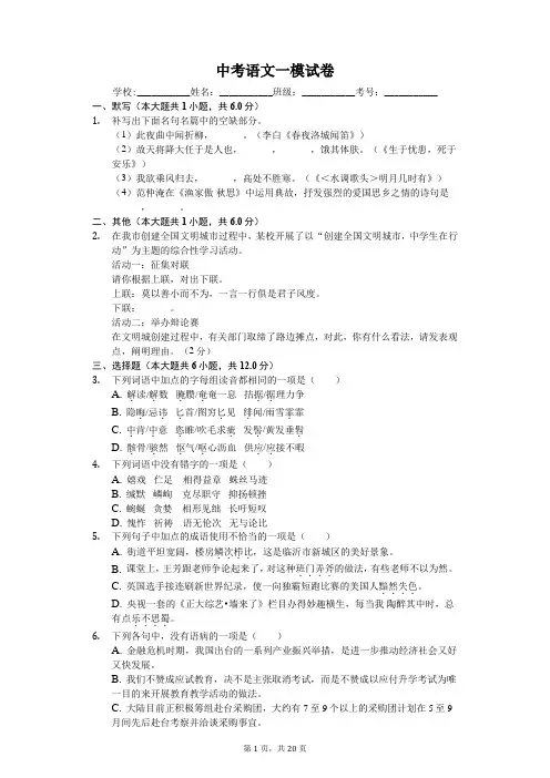 山东省临沂中考语文一模试卷-(含答案)