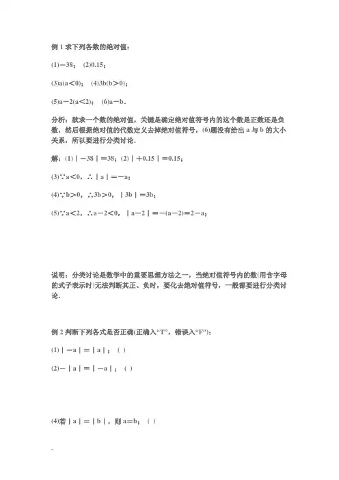 绝对值习题与答案