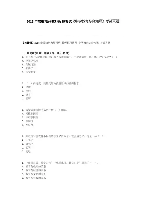 安徽教师招聘考试中学教育综合知识考试真题