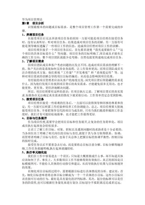 华为项目管理法