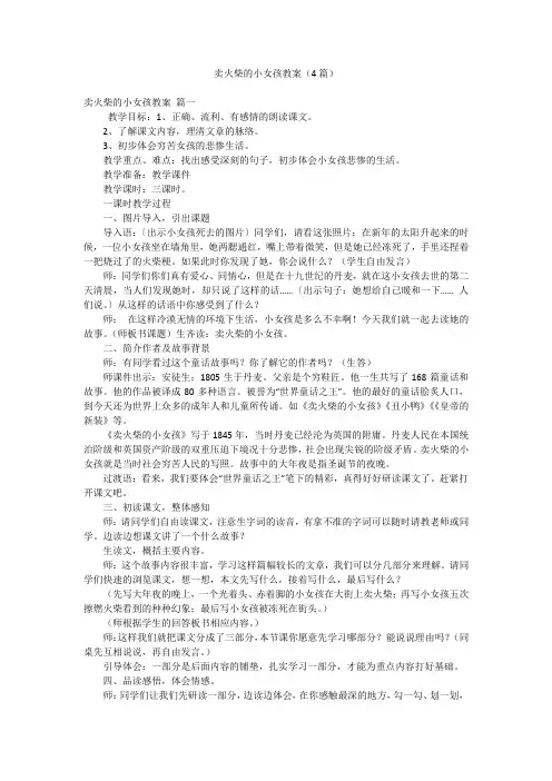 卖火柴的小女孩教案(4篇)