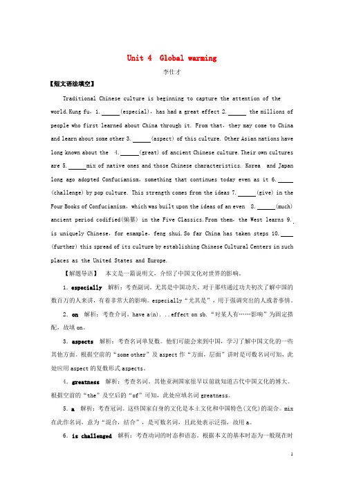 2019高考英语一轮核心考点探究与练习教材复习篇Unit4Globalwarming(含解析)6