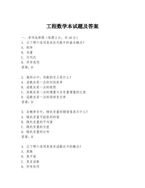 工程数学本试题及答案