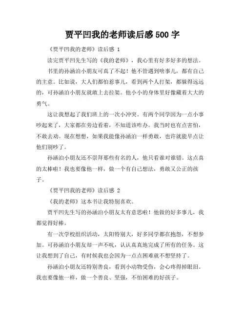 贾平凹我的老师读后感500字