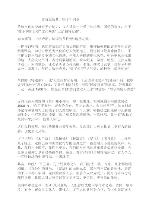 经典咏流传 参考范文