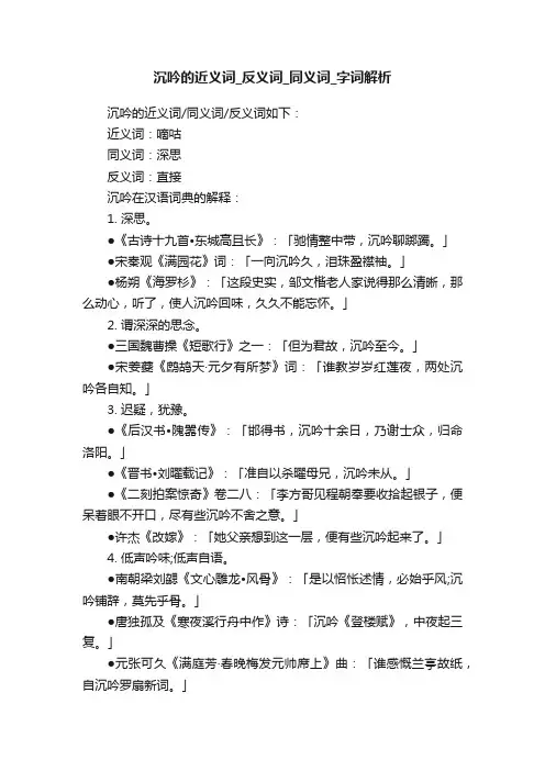 沉吟的近义词_反义词_同义词_字词解析