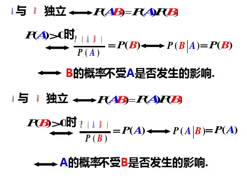 15事件的独立性课件-PPT课件